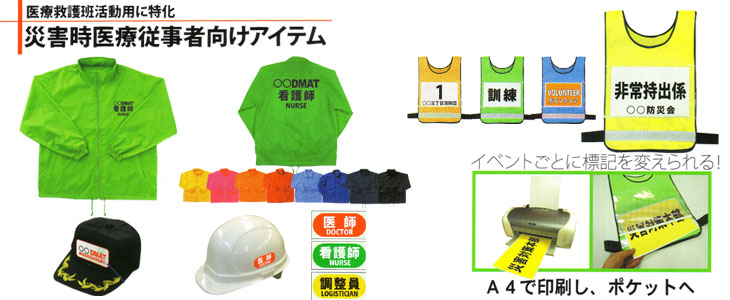 防災　服　ウェア