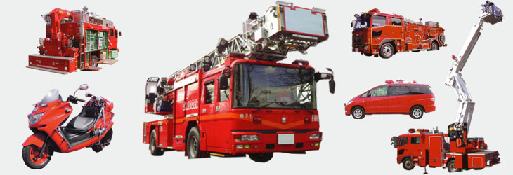 消防車 ポンプ車　積載車 はしご車